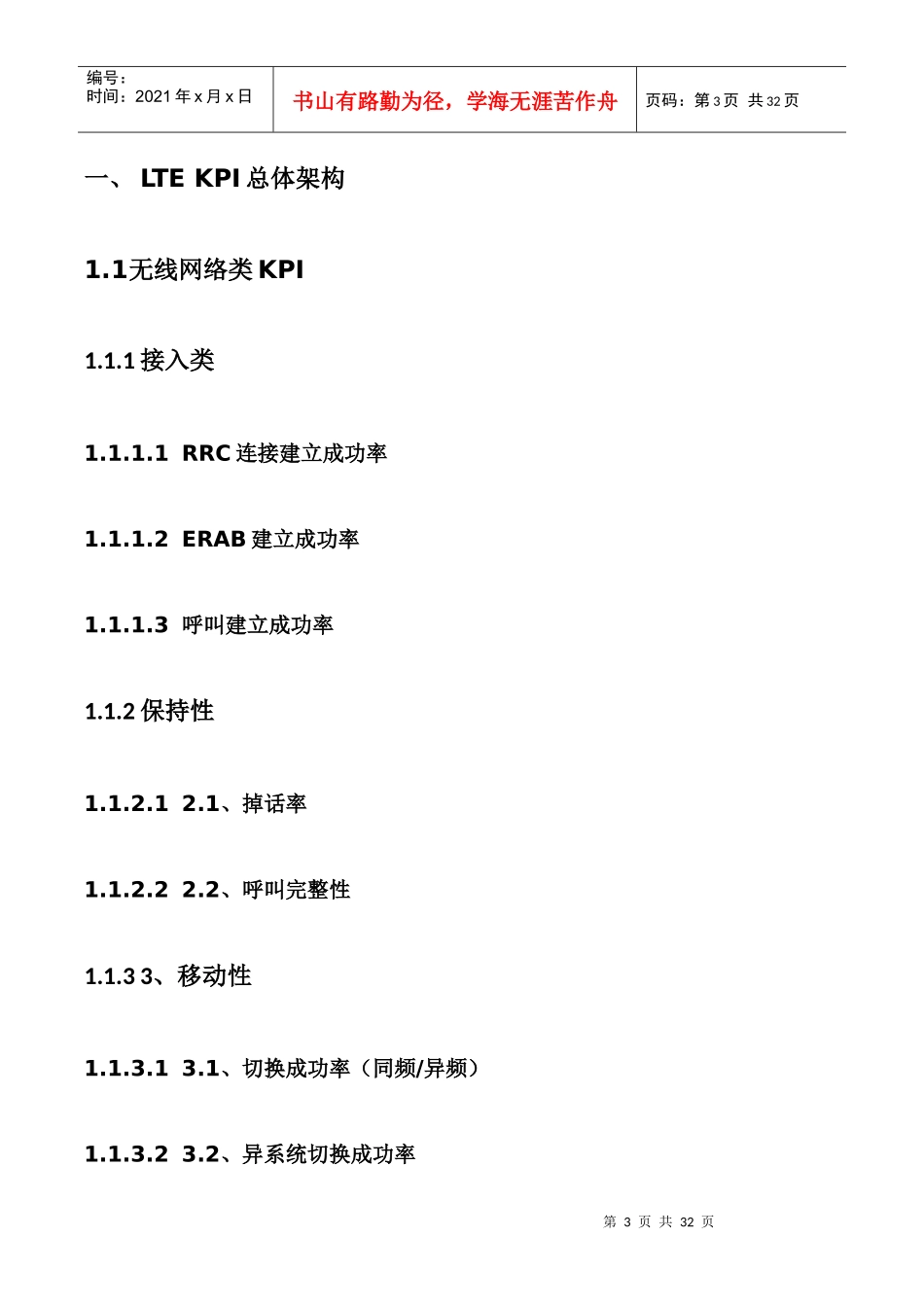 人力资源-2022LTE_KPI定义及KPI指标优化思路_第3页