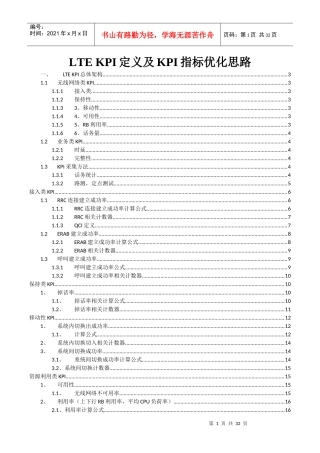人力资源-2022LTE_KPI定义及KPI指标优化思路