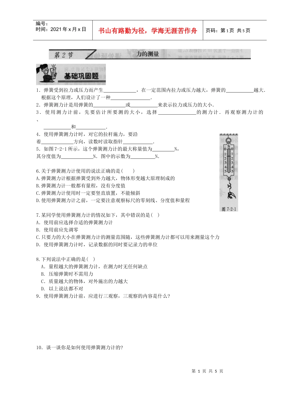 人力资源-20221弹簧受到拉力或压力而产生_第1页