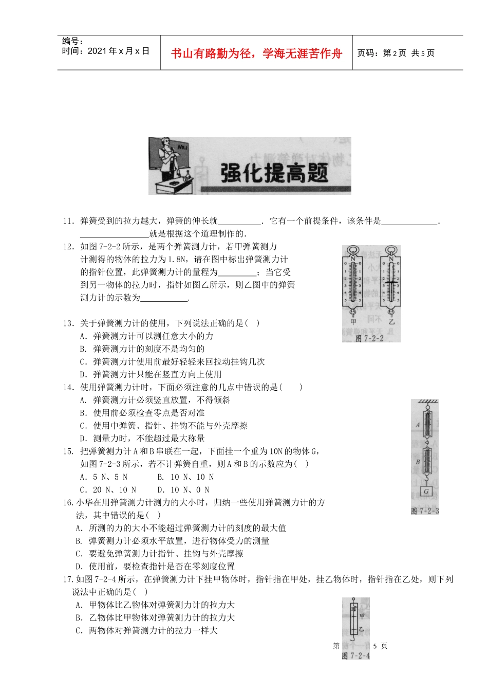 人力资源-20221弹簧受到拉力或压力而产生_第2页
