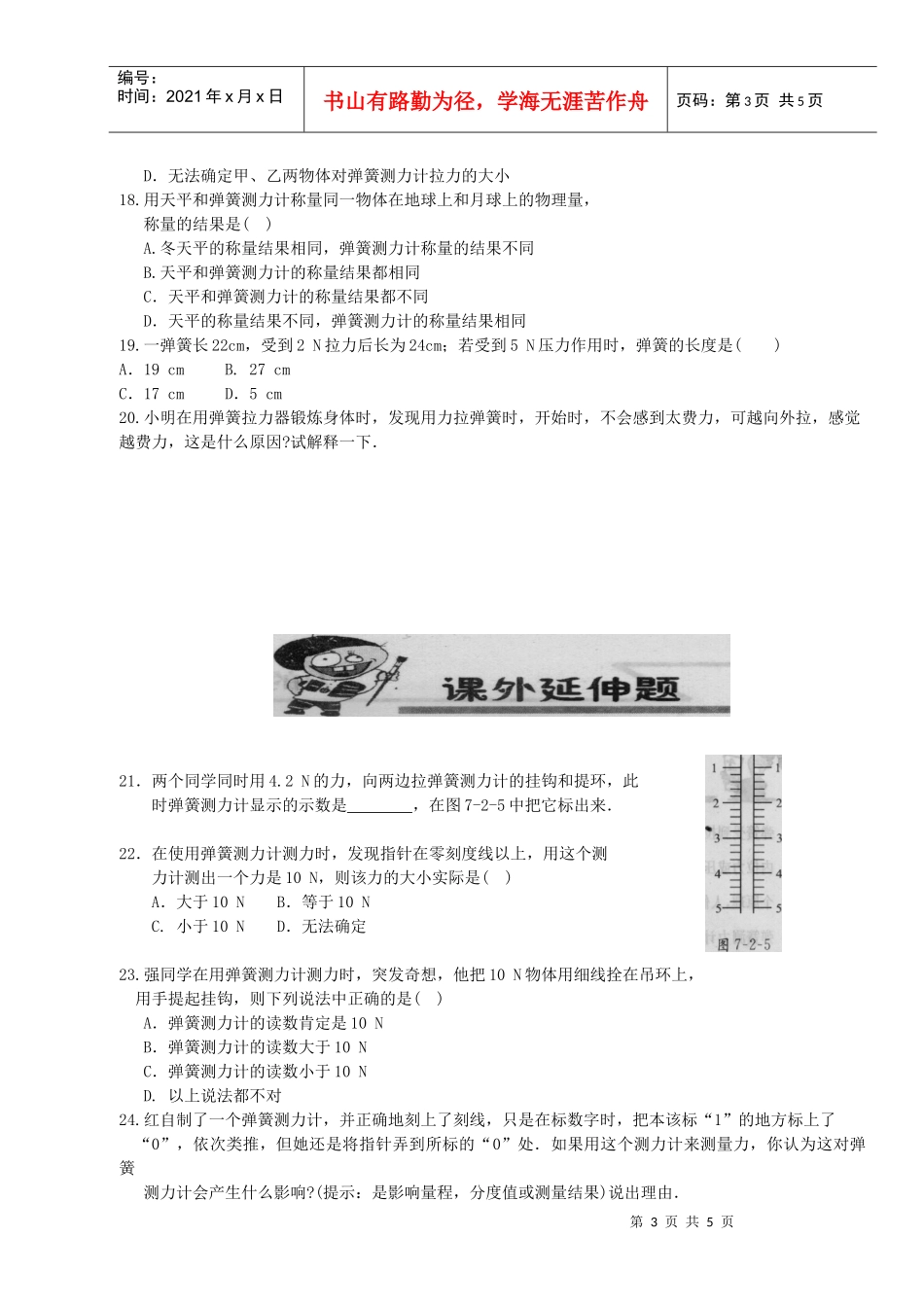 人力资源-20221弹簧受到拉力或压力而产生_第3页
