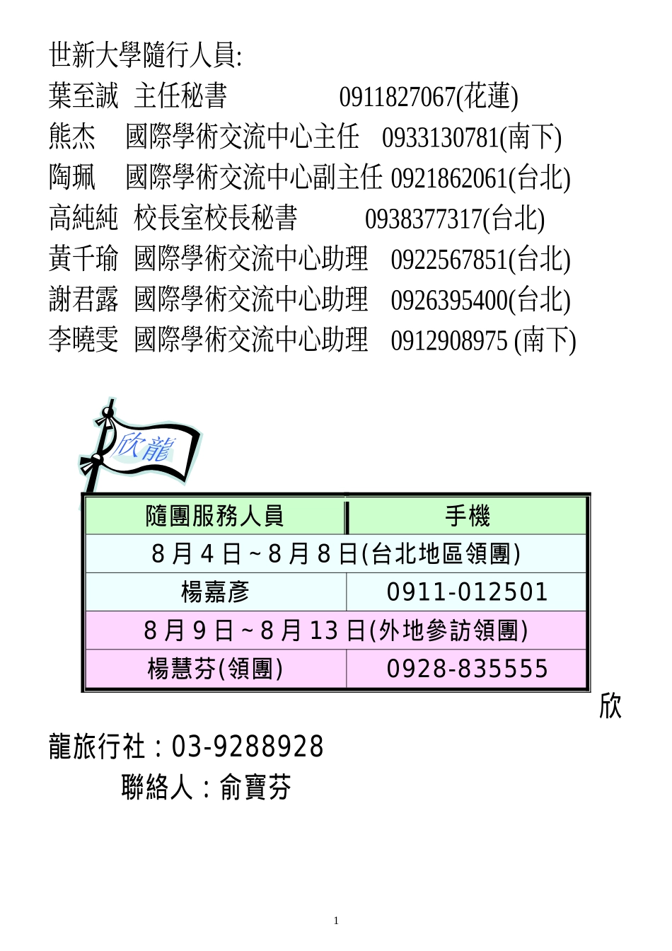 世新大学随行人员_第2页