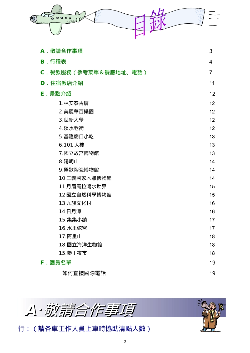 世新大学随行人员_第3页