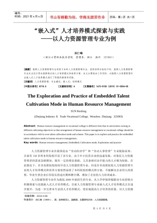 “嵌入式”人才培养模式探索与实践