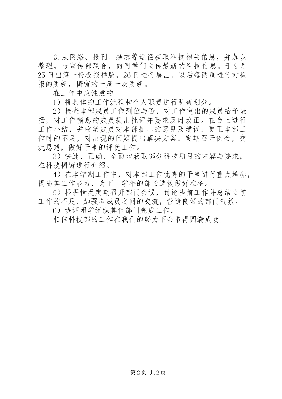 XX年下期科技部工作计划范文_第2页