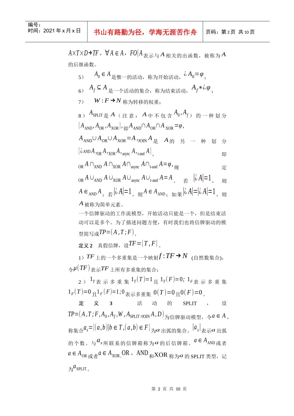 基于Petri网工作流模型的分析(1)_第2页