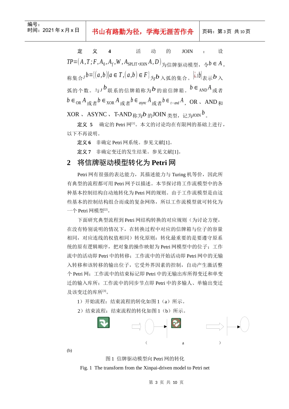 基于Petri网工作流模型的分析(1)_第3页