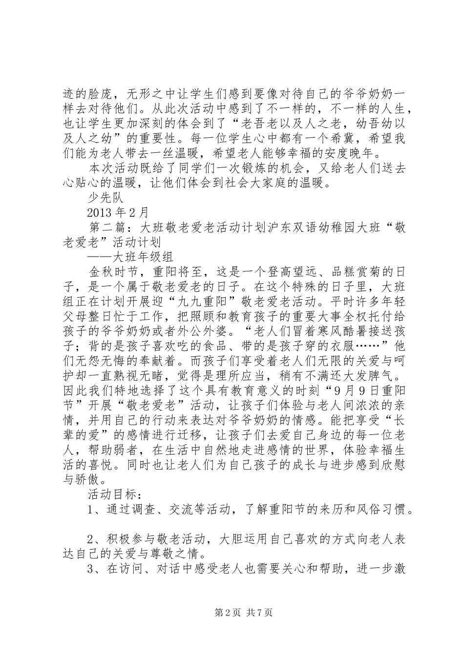 20XX年.03敬老爱老活动计划_第2页