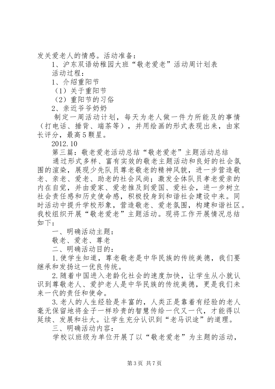 20XX年.03敬老爱老活动计划_第3页