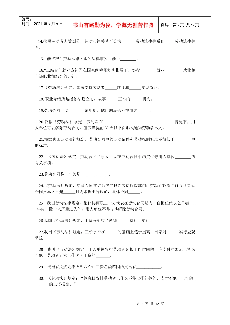 劳动法期末综合测试_第2页