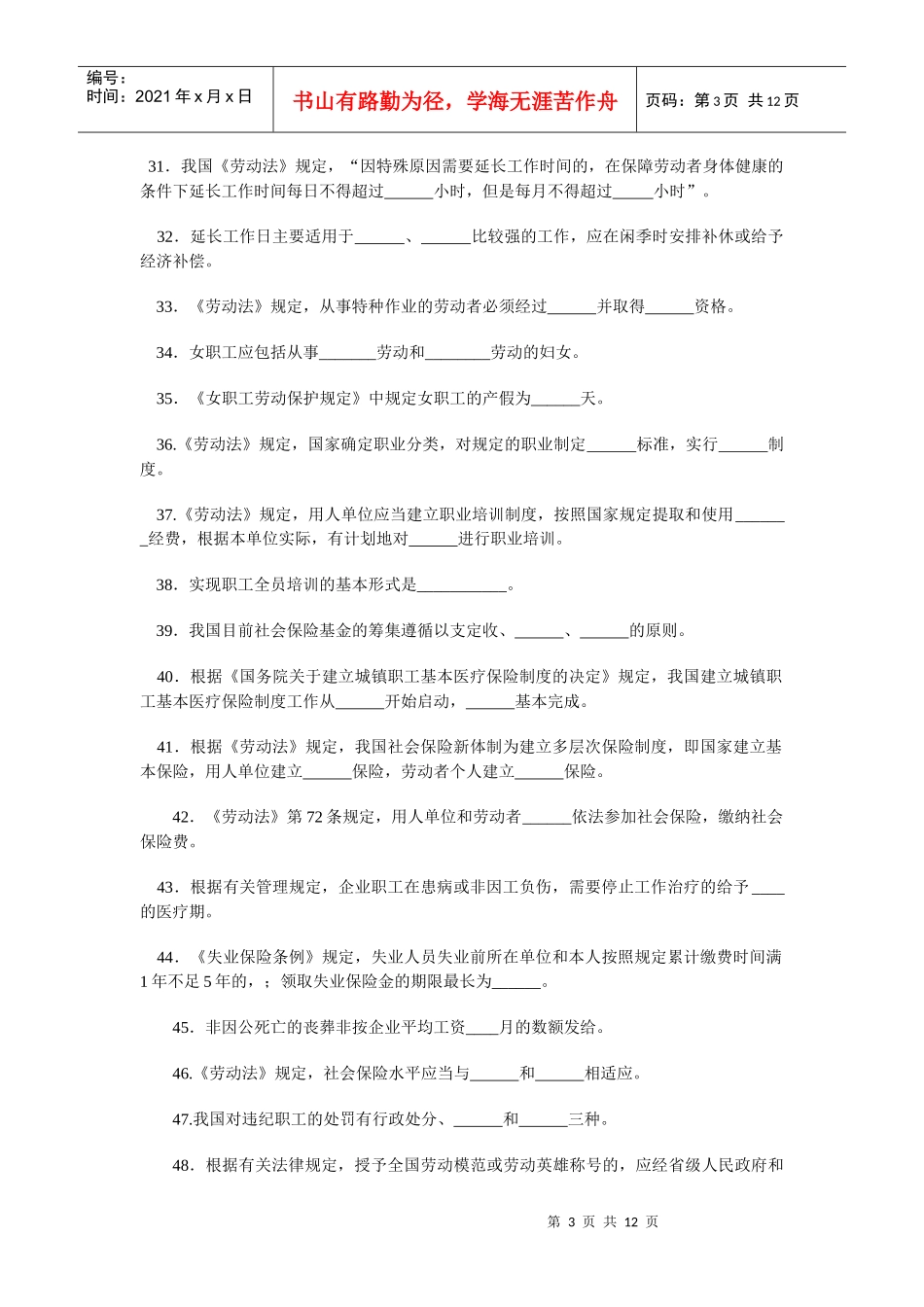 劳动法期末综合测试_第3页