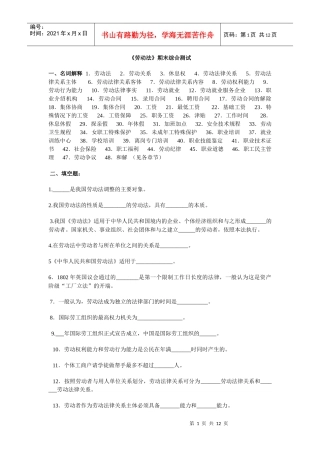 劳动法期末综合测试