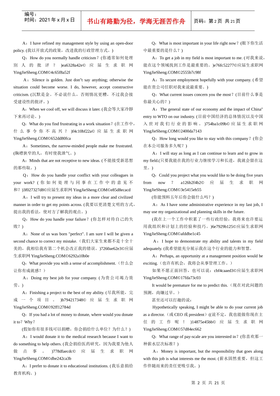 人力资源-2022interview+english+面试英语_第2页