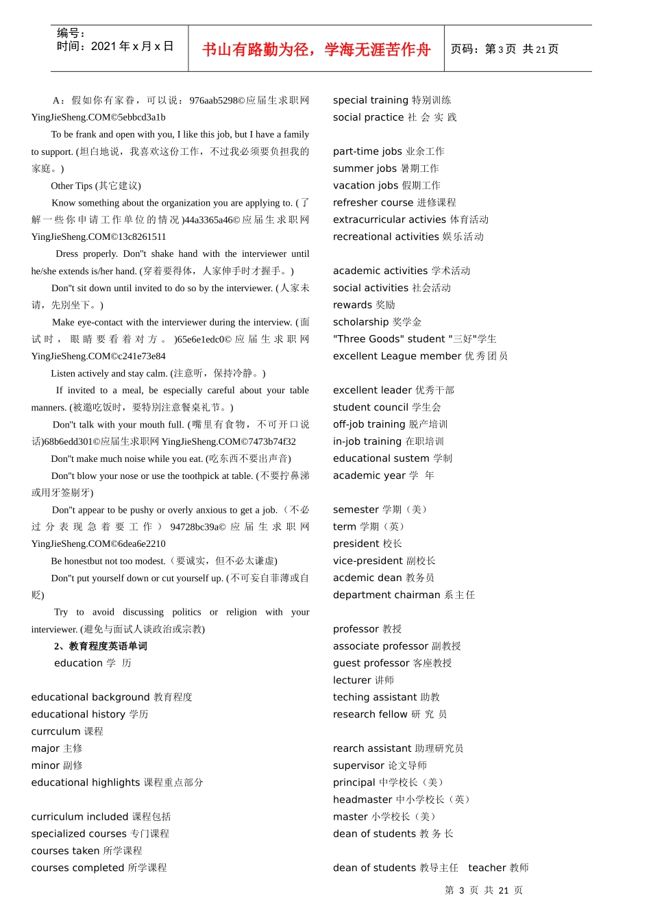 人力资源-2022interview+english+面试英语_第3页