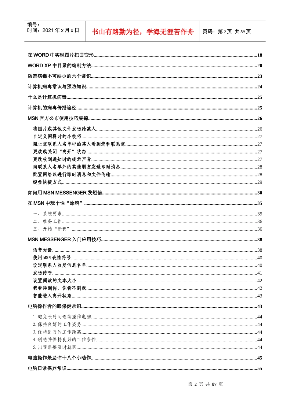 人力资源-2022it培训资料_第2页