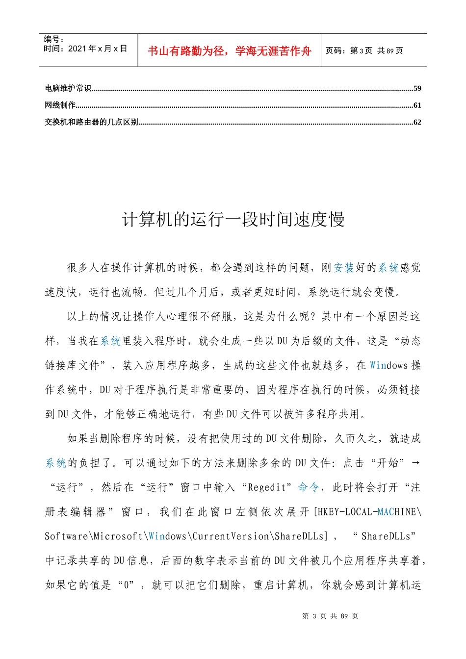 人力资源-2022it培训资料_第3页