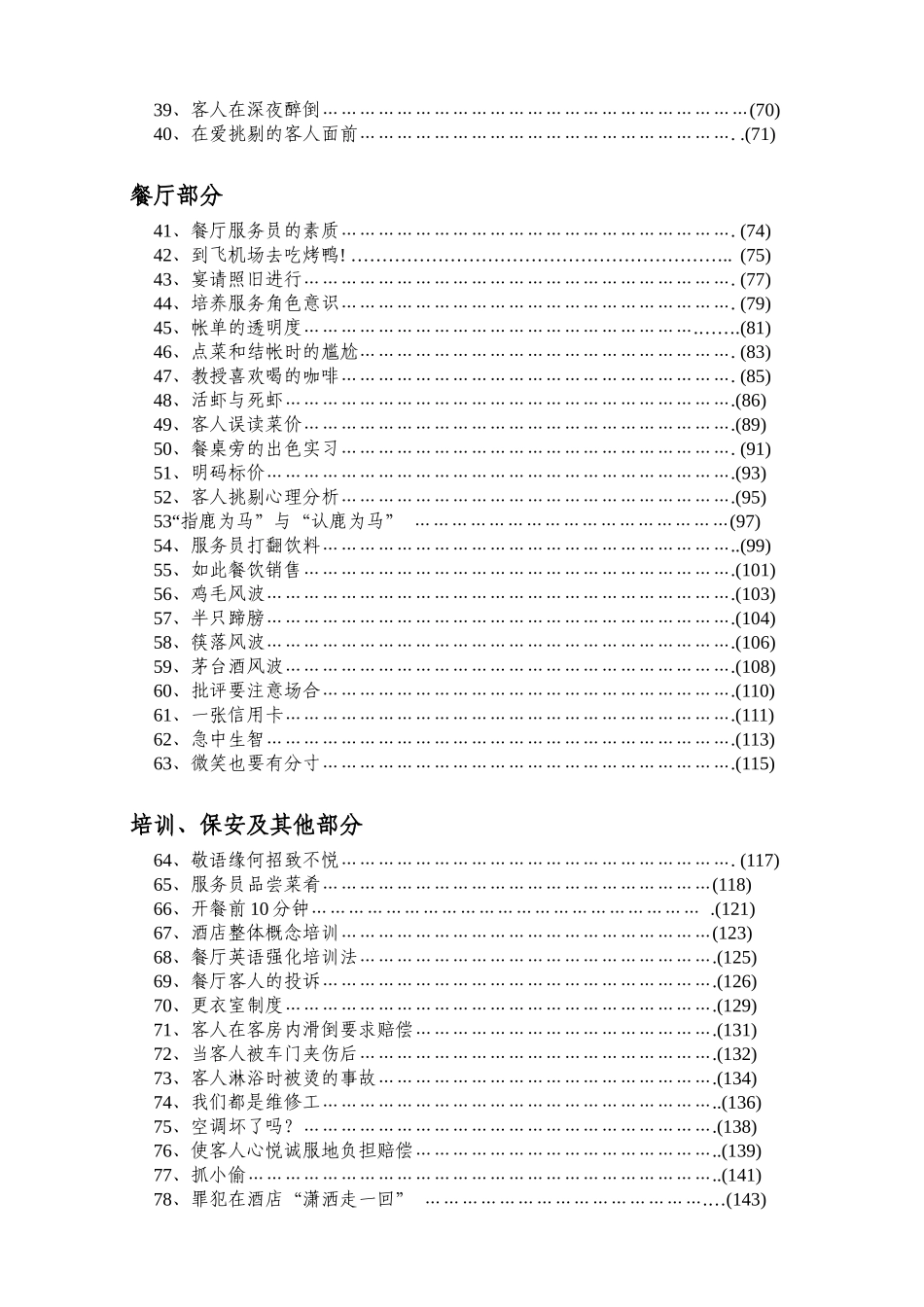 酒店服务管理案例教程-90页_第2页