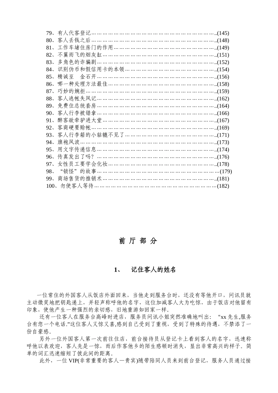 酒店服务管理案例教程-90页_第3页