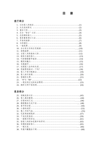 酒店服务管理案例教程-90页
