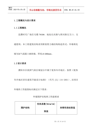 人力资源-2022EPS-面砖外墙保温系统施工方案