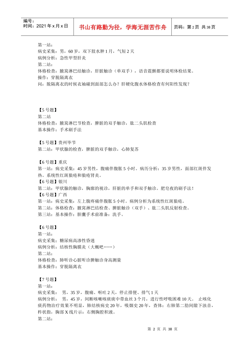 助理医师实践技能150题完_第2页