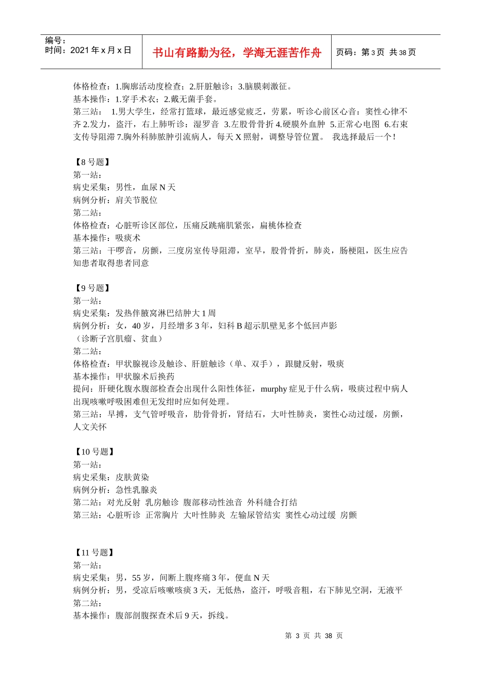 助理医师实践技能150题完_第3页