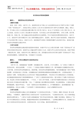 人力资源有关劳动合同的典型案例