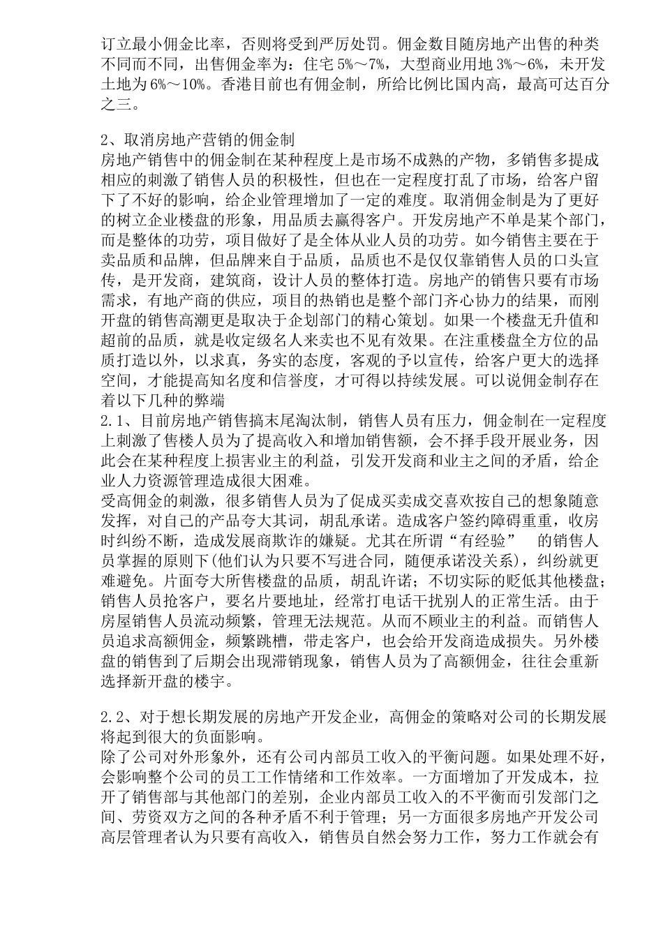 房地产全能营销实地考察(1)_第2页