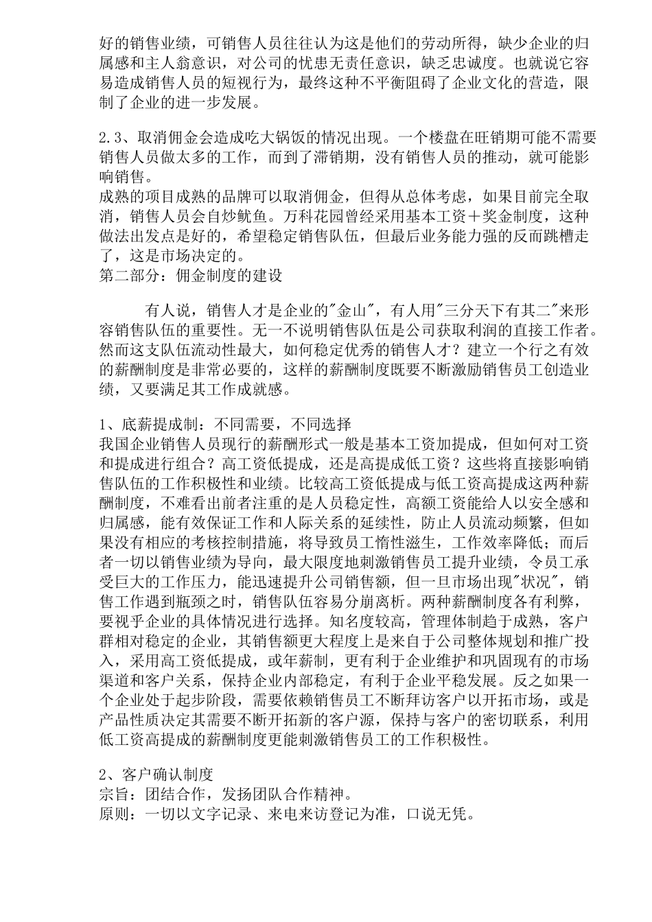房地产全能营销实地考察(1)_第3页