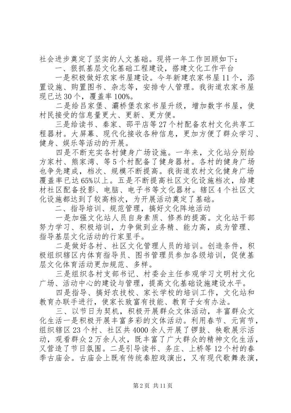 XX年街道文化站工作计划_第2页