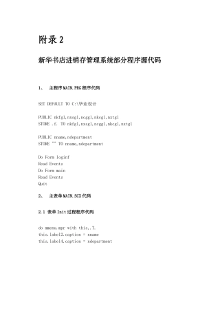 附录2新华书店进销存管理系统部分程序源代码