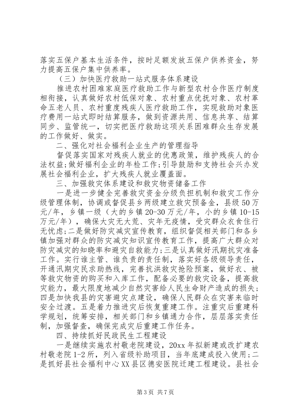 20XX年综治年度工作计划_第3页