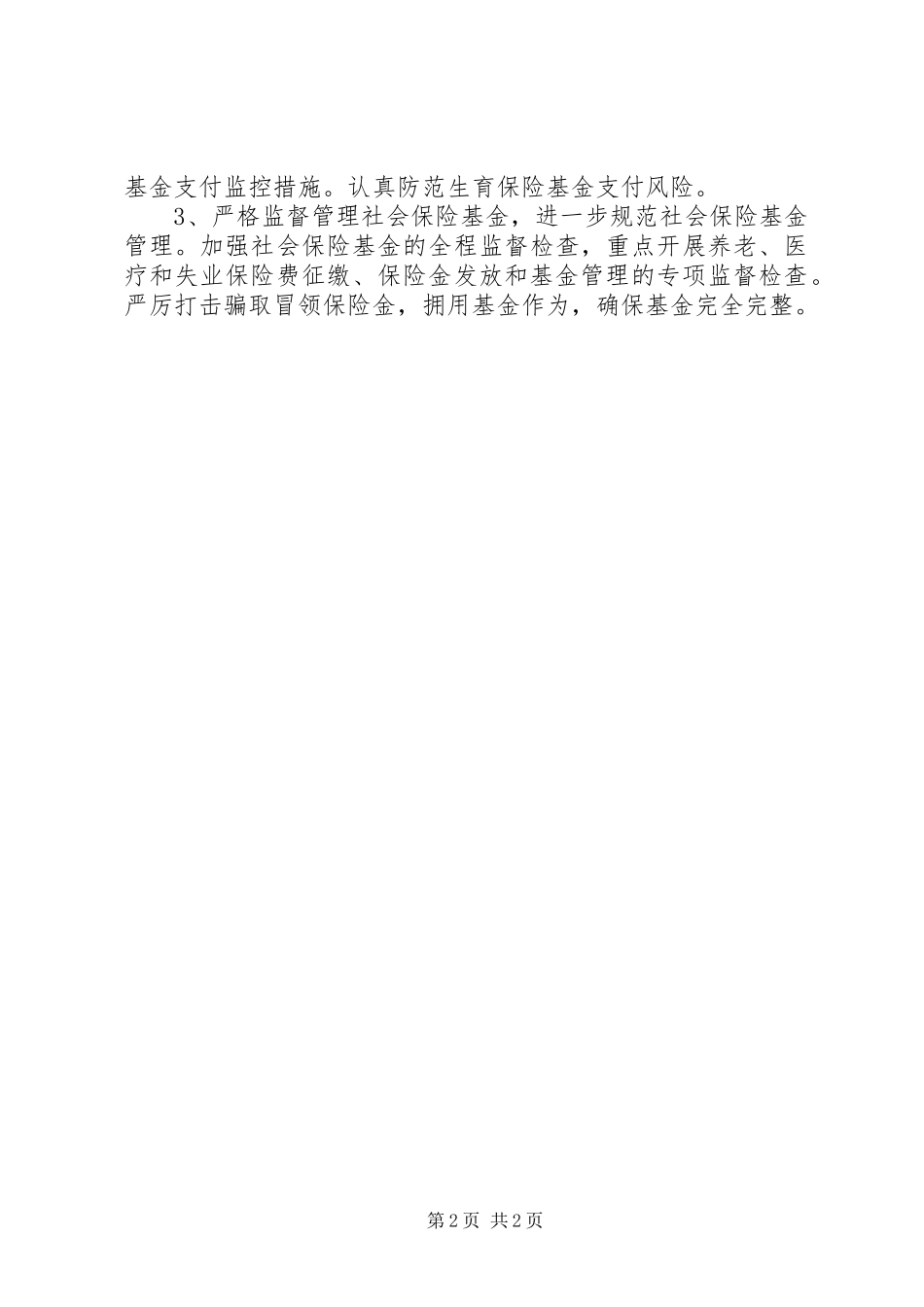 保障所工作计划_第2页