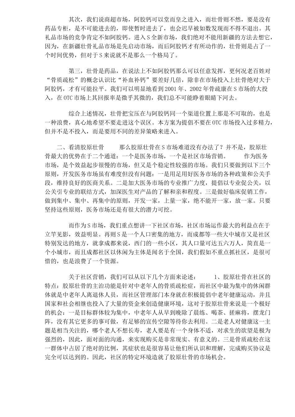 胶原壮骨S市场整合营销推广执行案(1)_第2页