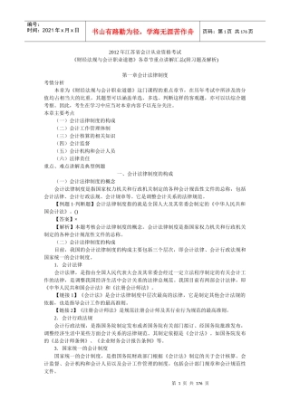 X年江苏会计从业《财经法规与会计职业道德》各章节
