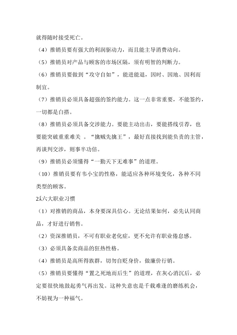 第九章 推销职场大练兵_第2页