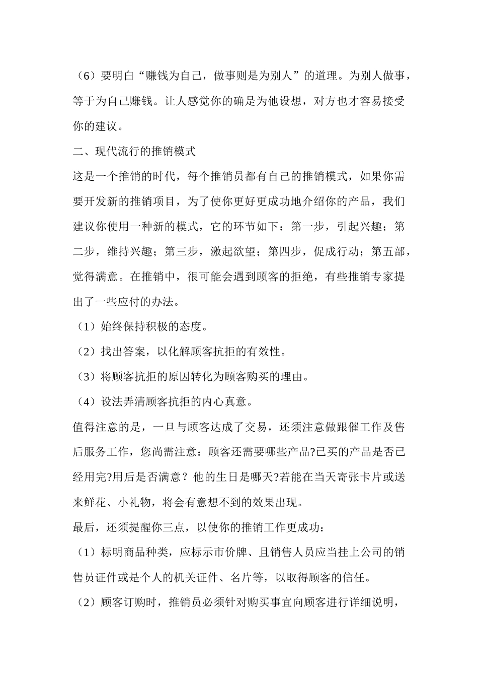 第九章 推销职场大练兵_第3页