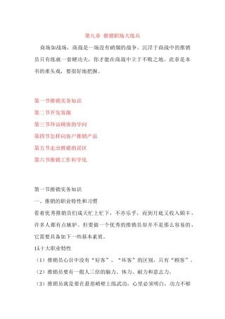 第九章 推销职场大练兵