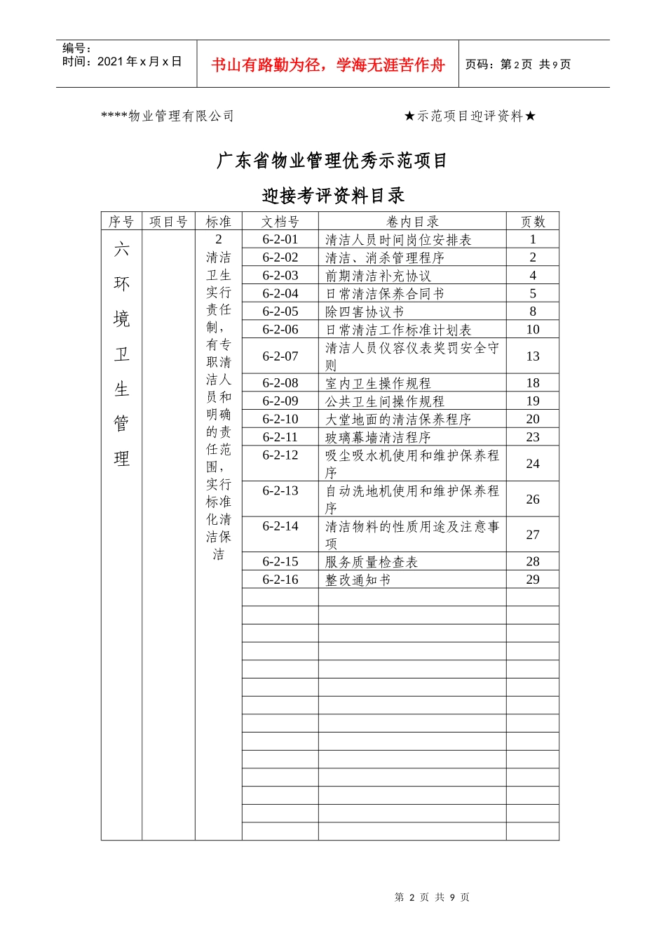 六、环境卫生管理_第2页