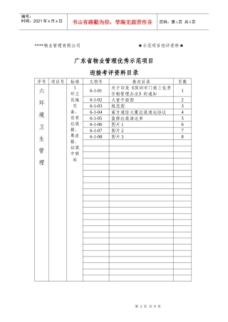 六、环境卫生管理