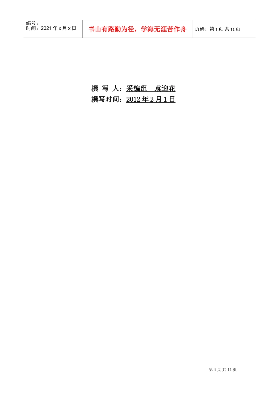 农产品批发价格行情业务工作手册范本_第2页