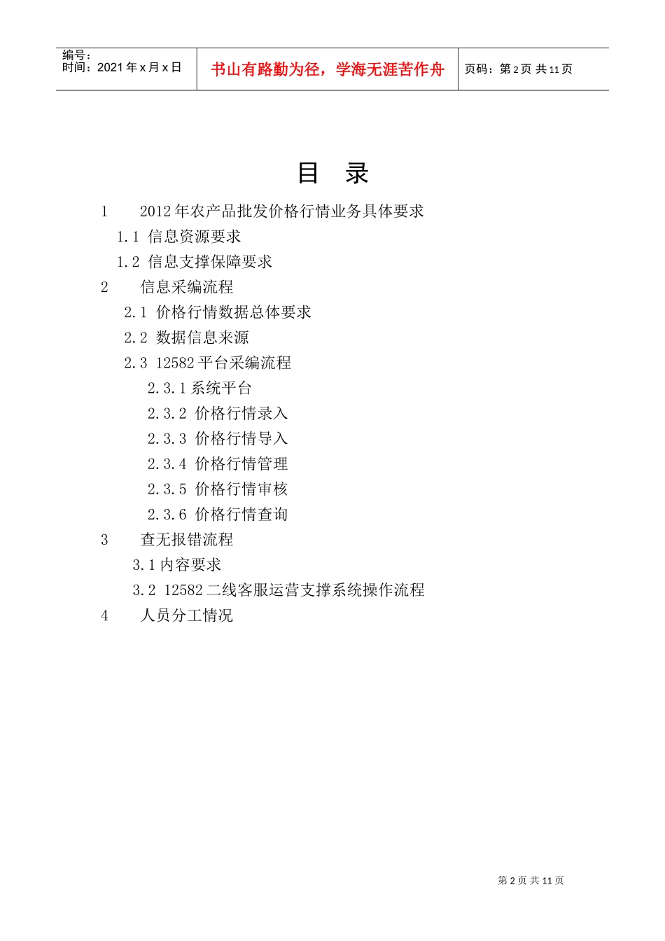 农产品批发价格行情业务工作手册范本_第3页