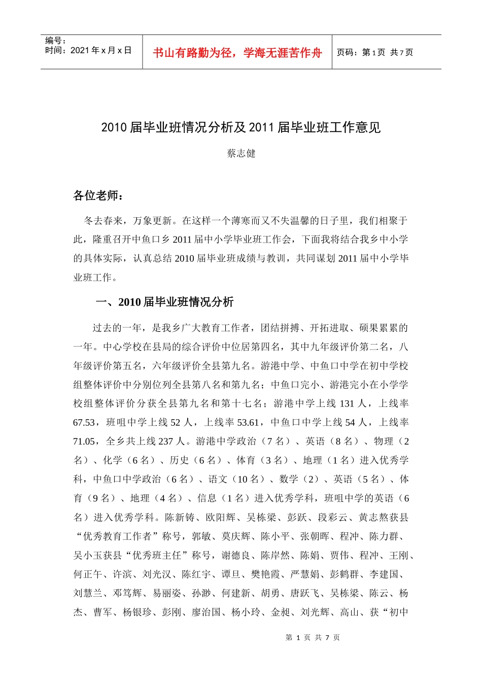 人力资源-2022XXXX届毕业班情况分析及XXXX届毕业班工作意见_第1页
