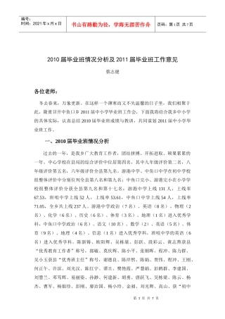 人力资源-2022XXXX届毕业班情况分析及XXXX届毕业班工作意见