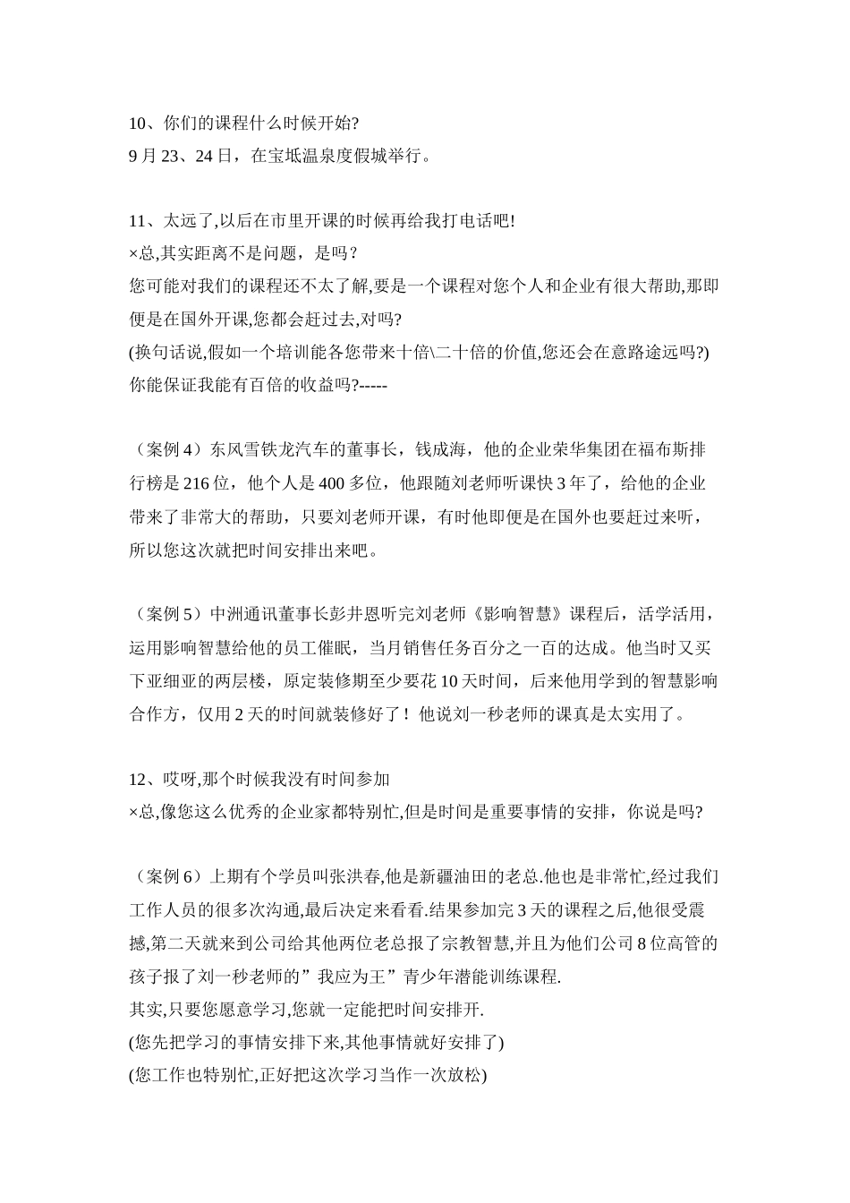 电话行销话术续_第3页