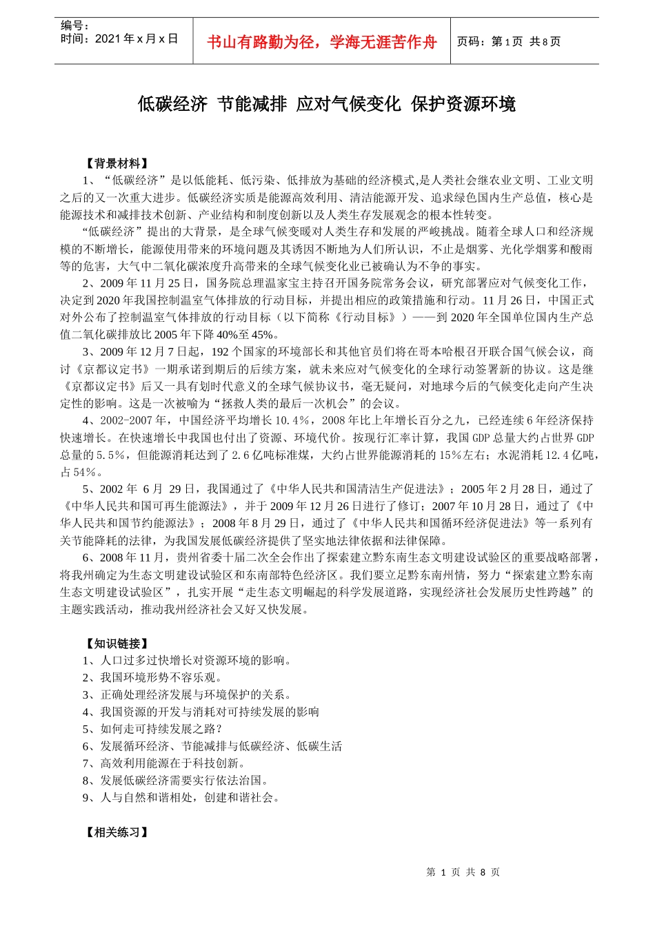 人力资源-20222低碳经济节能减排应对气候变化资源环境_第1页