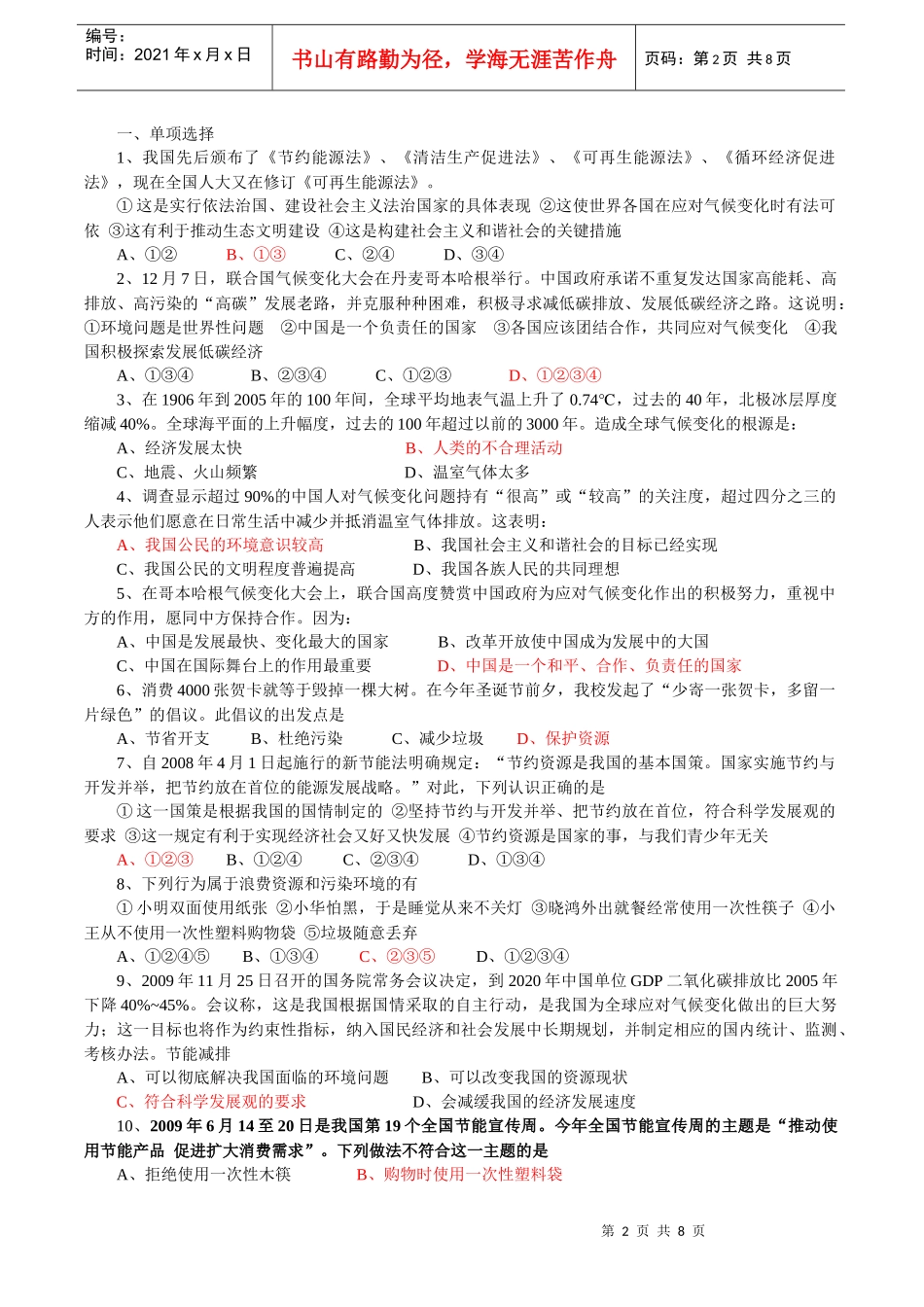 人力资源-20222低碳经济节能减排应对气候变化资源环境_第2页