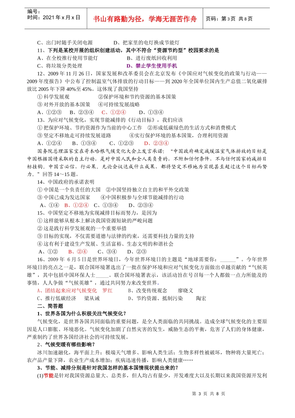 人力资源-20222低碳经济节能减排应对气候变化资源环境_第3页