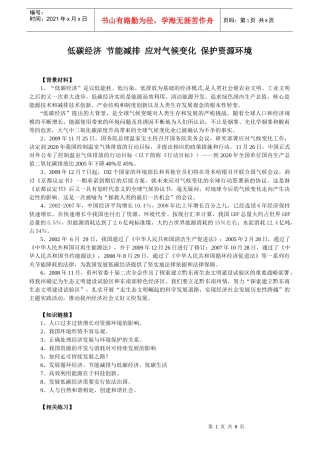 人力资源-20222低碳经济节能减排应对气候变化资源环境