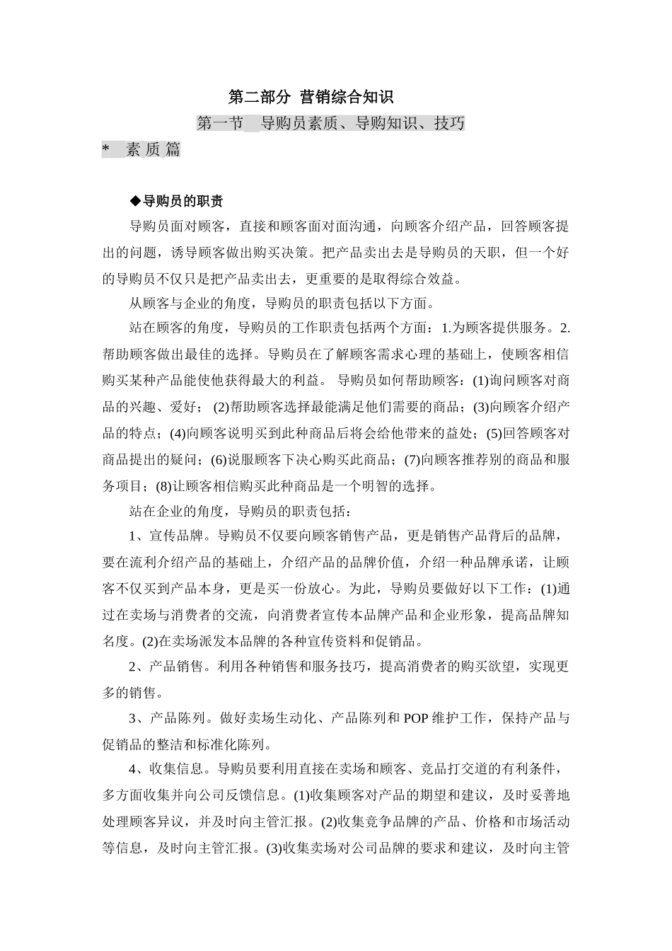 标准导购培训课件_第1页